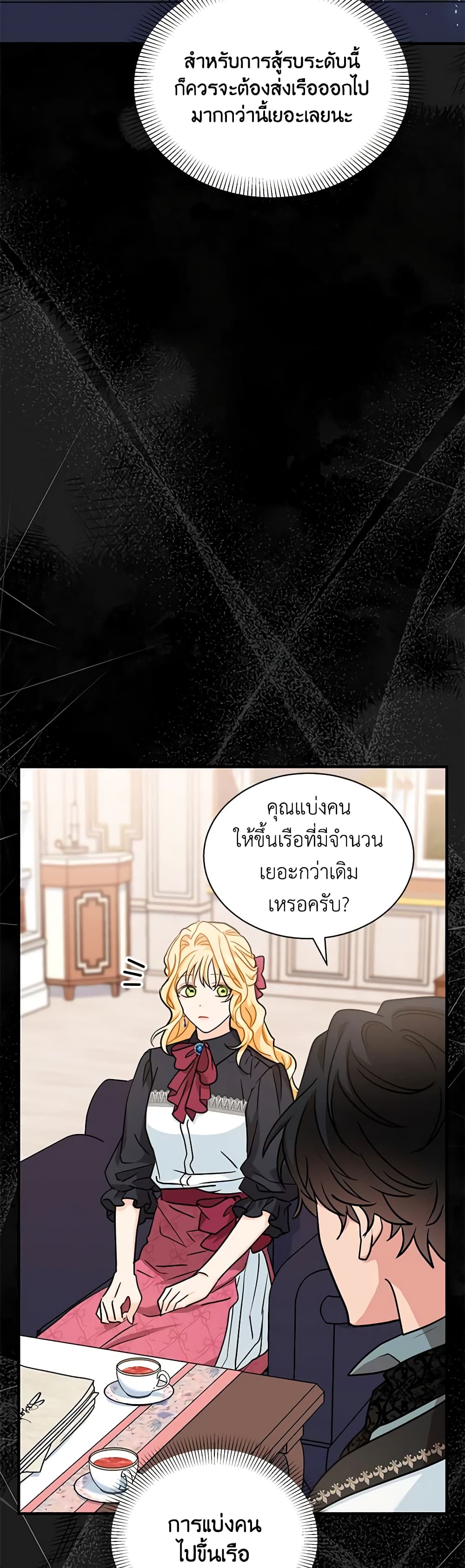 อ่านการ์ตูน I Became the Madam of the House 43 ภาพที่ 43