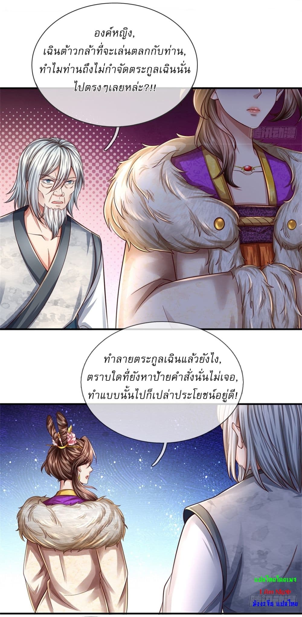 อ่านการ์ตูน I Can Change The Timeline of Everything 48 ภาพที่ 3