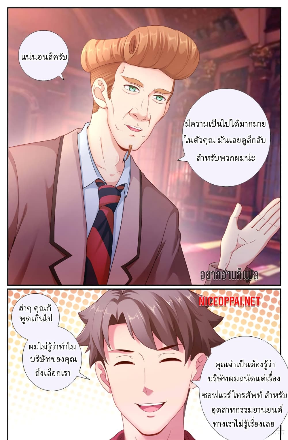 อ่านการ์ตูน I Have a Mansion In The Post-Apocalyptic World 186 ภาพที่ 12