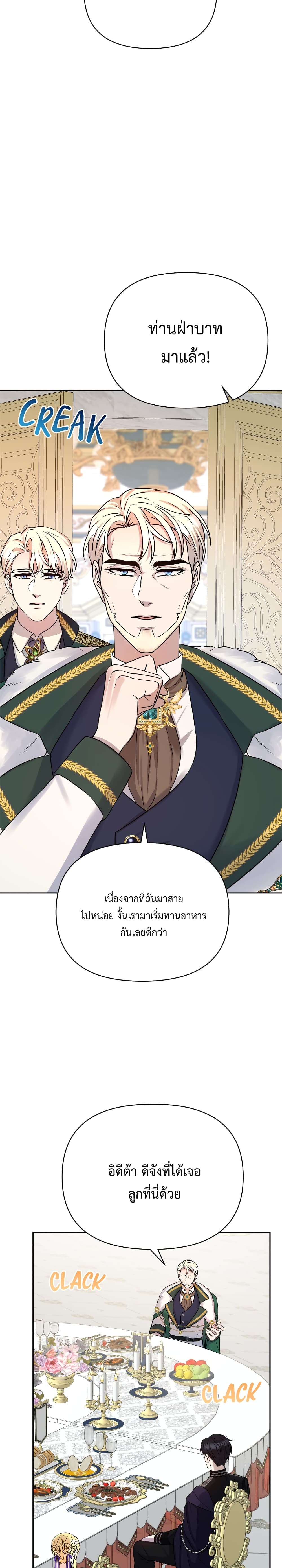 อ่านการ์ตูน Lady Edita 8 ภาพที่ 33