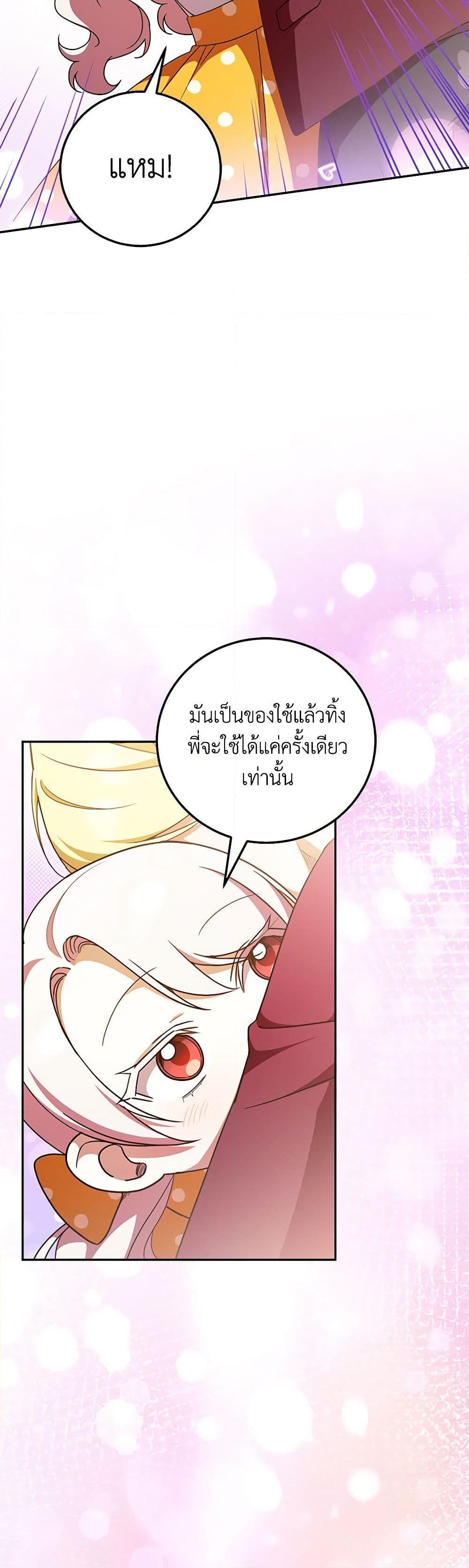 อ่านการ์ตูน The Wicked Little Princess 88 ภาพที่ 26