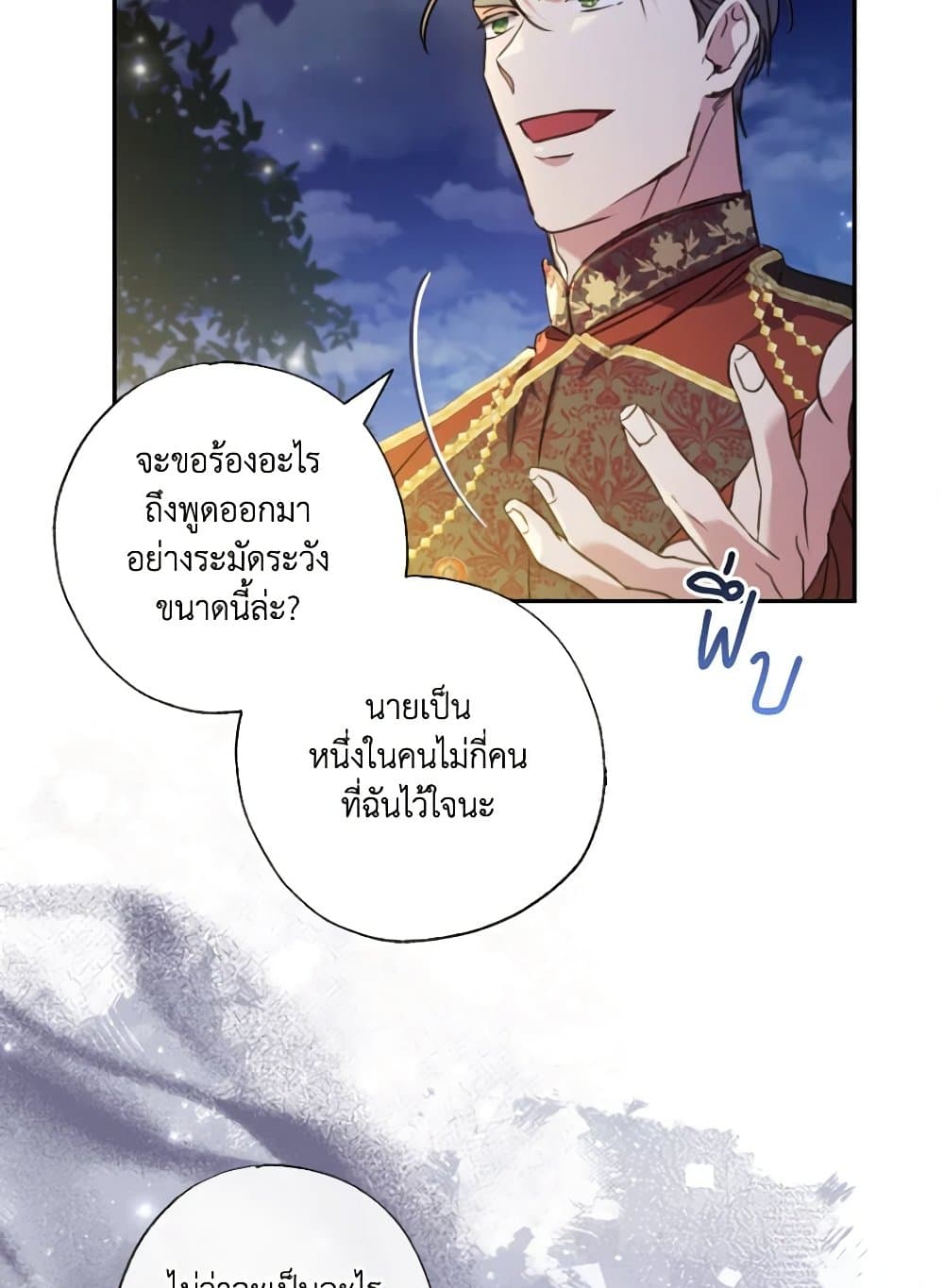 อ่านการ์ตูน A Saint Who Was Adopted by the Grand Duke 18 ภาพที่ 51