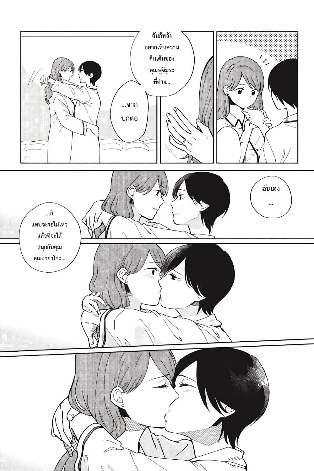 อ่านการ์ตูน I Love You So Much, I Hate You 4 ภาพที่ 14