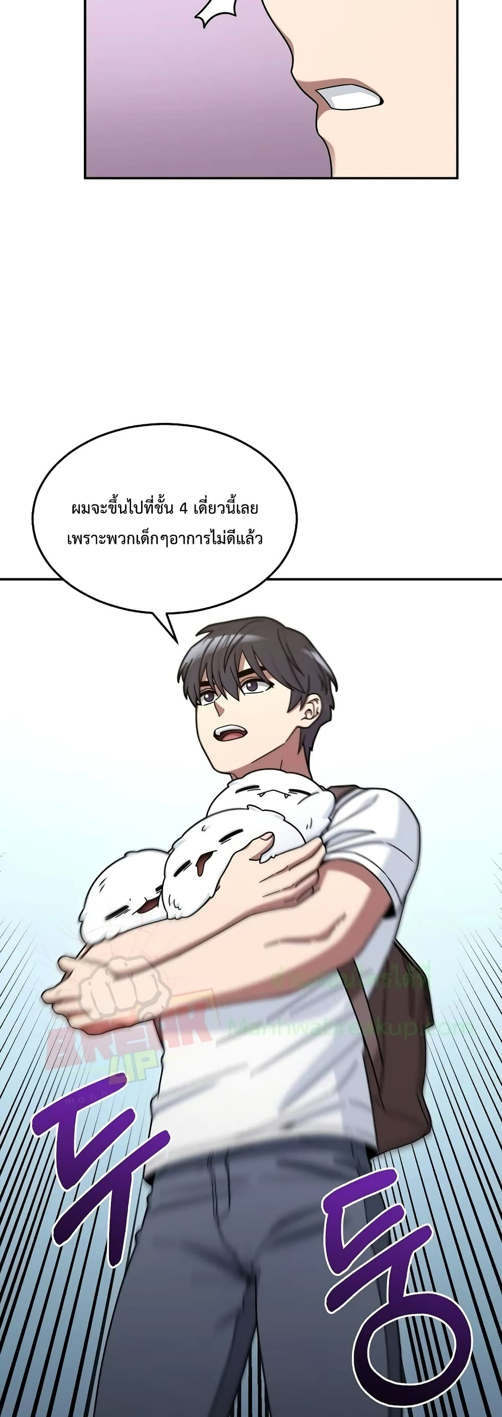 อ่านการ์ตูน The Newbie Is Too Strong 8 ภาพที่ 9