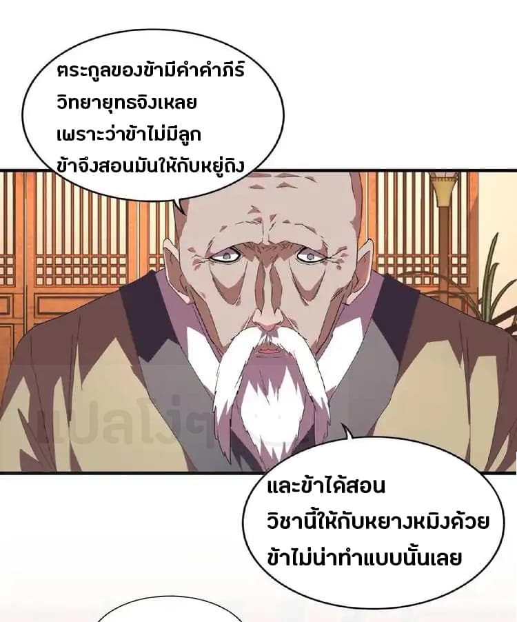 อ่านการ์ตูน Magic Emperor 21 ภาพที่ 18