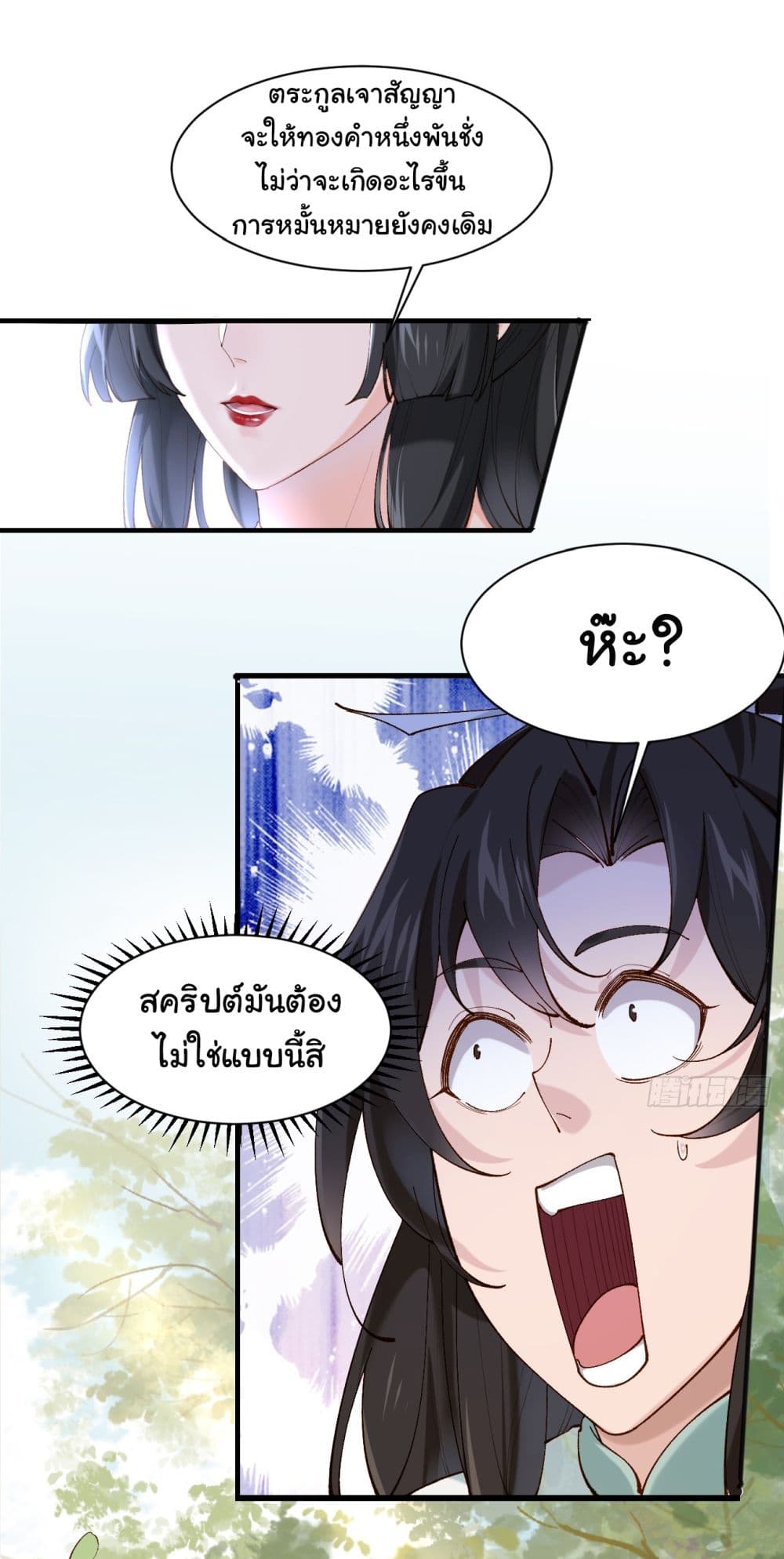 อ่านการ์ตูน SystemOP 4 ภาพที่ 11