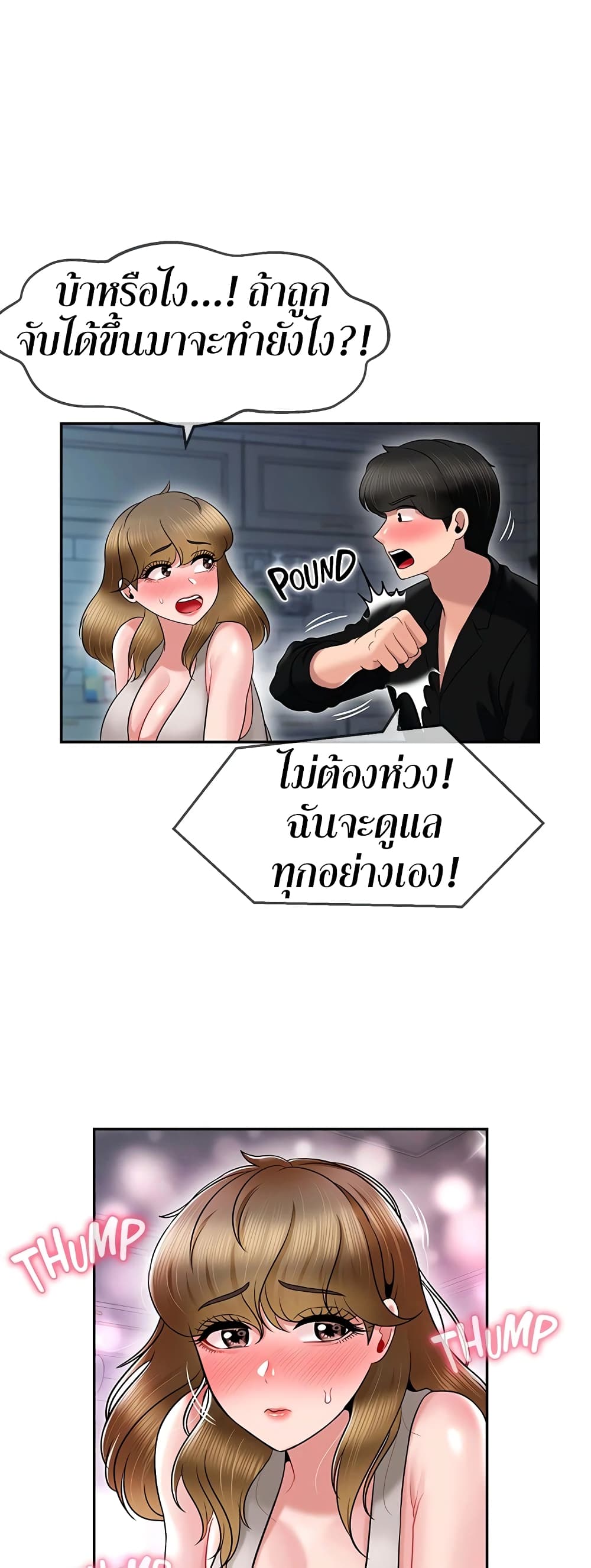 อ่านการ์ตูน An Ardent Teaching Life 18 ภาพที่ 2