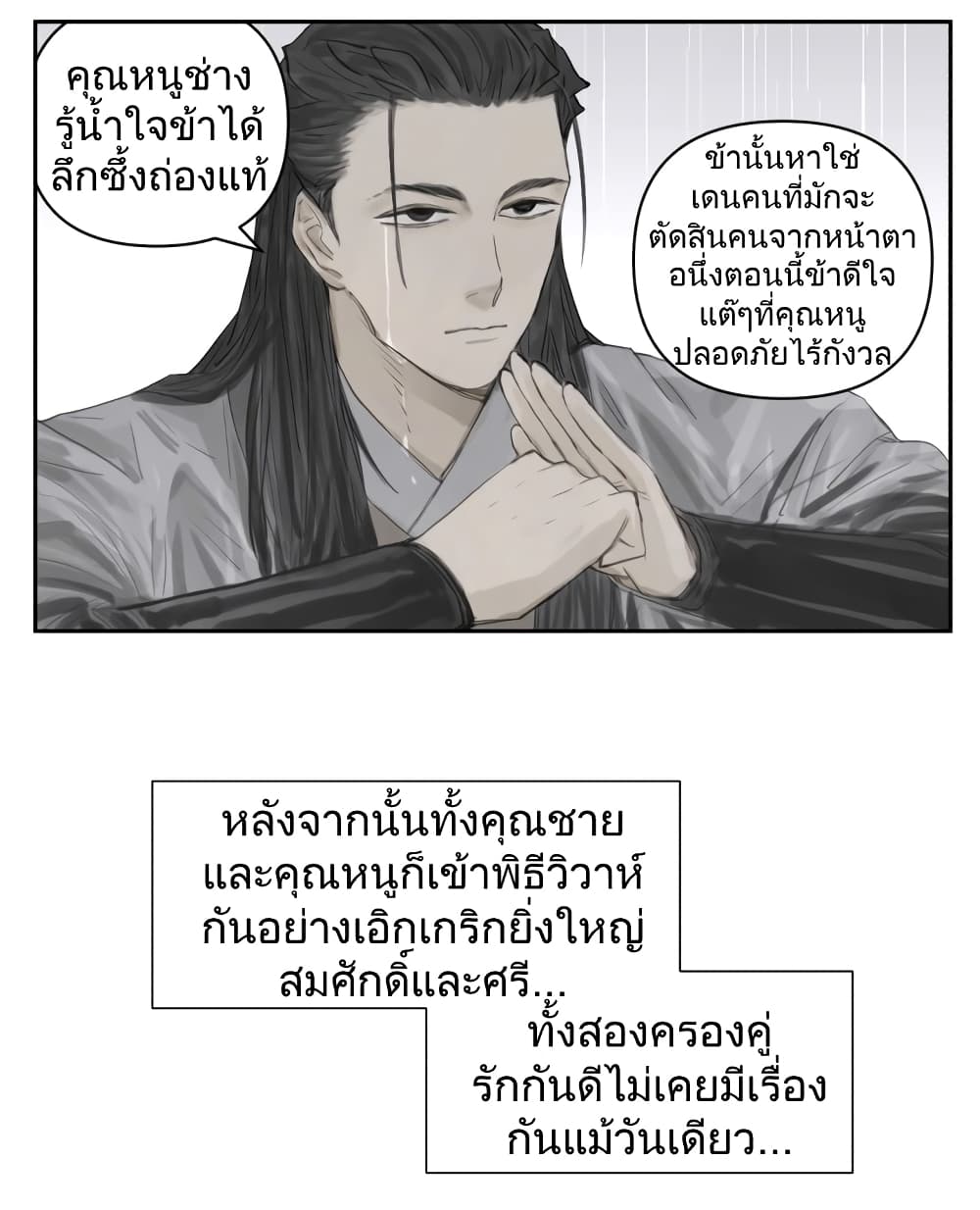 อ่านการ์ตูน Nan Hao & Shang Feng 106 ภาพที่ 19