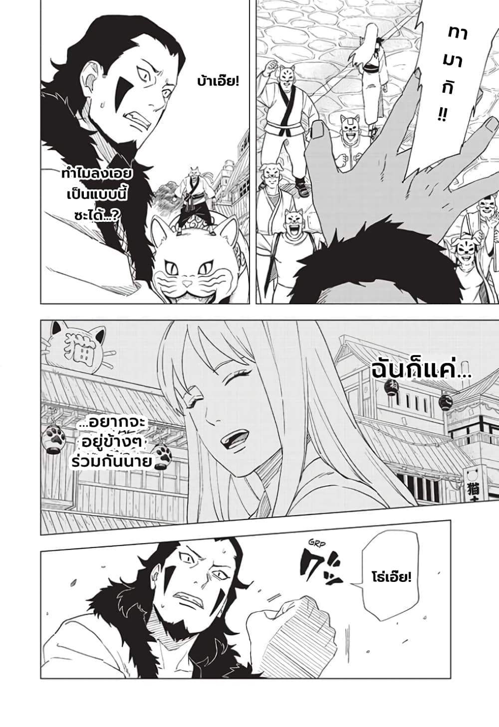 อ่านการ์ตูน Naruto: Konoha’s Story The Steam Ninja Scrolls: The Manga 5 ภาพที่ 10