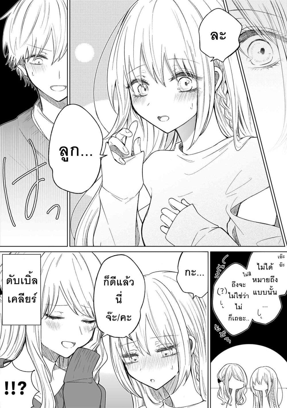 อ่านการ์ตูน Ichizu Bitch Chan 23 ภาพที่ 12