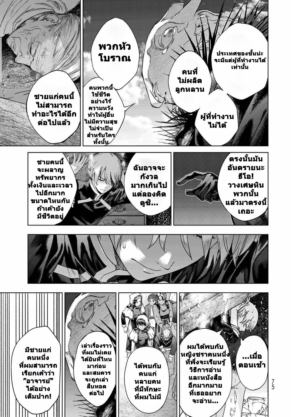 อ่านการ์ตูน Magus of the Library 38 ภาพที่ 34