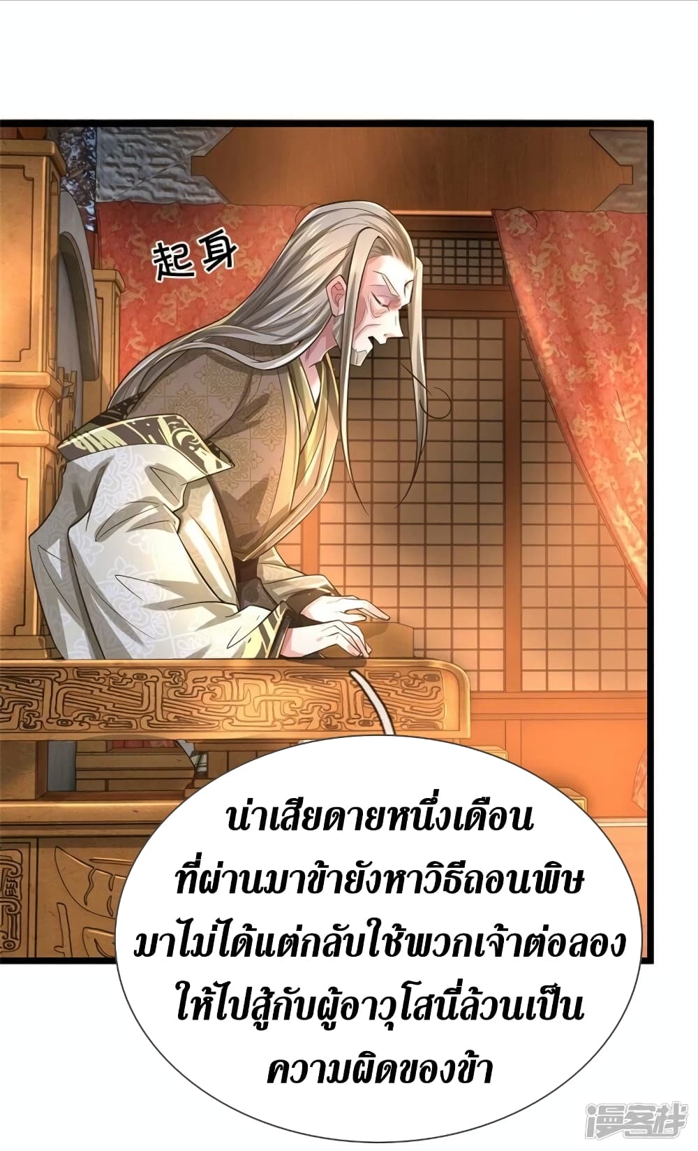 อ่านการ์ตูน Sky Sword God 520 ภาพที่ 32