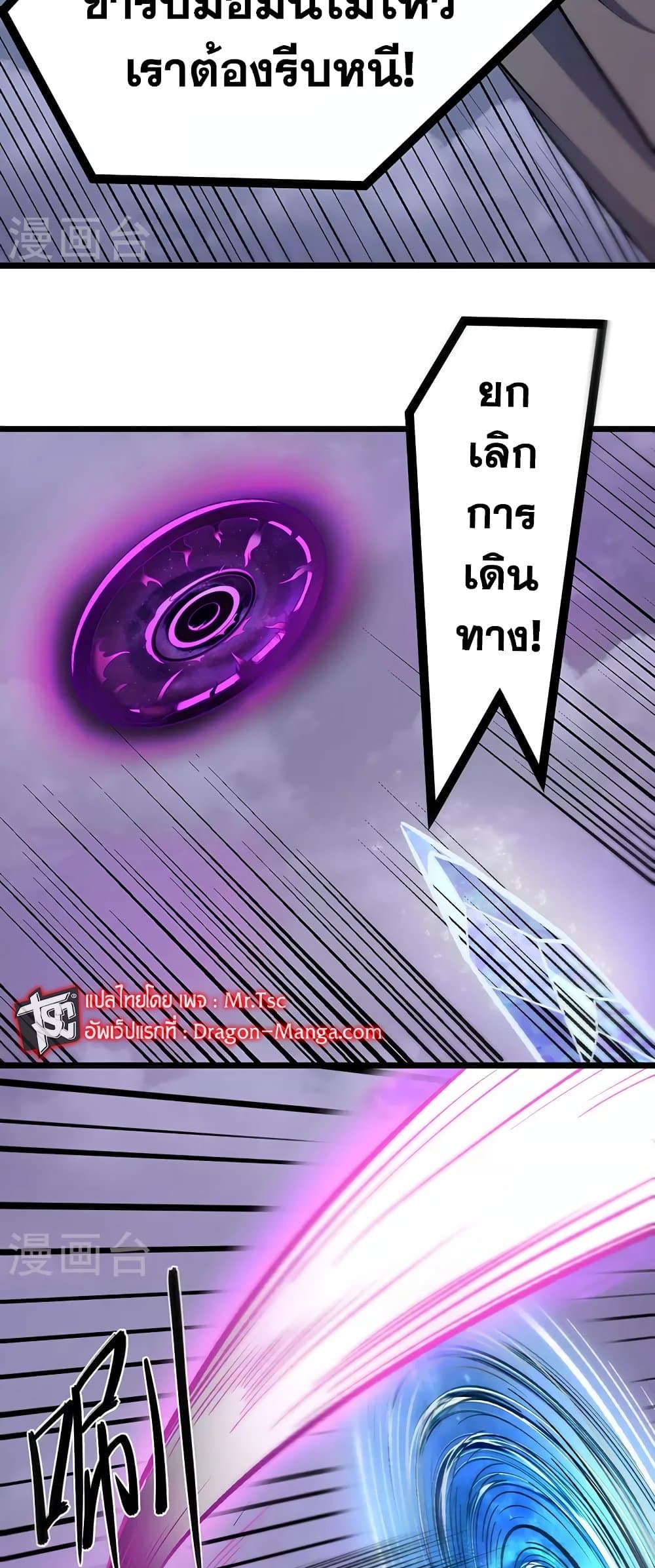 อ่านการ์ตูน WuDao Du Zun 512 ภาพที่ 21