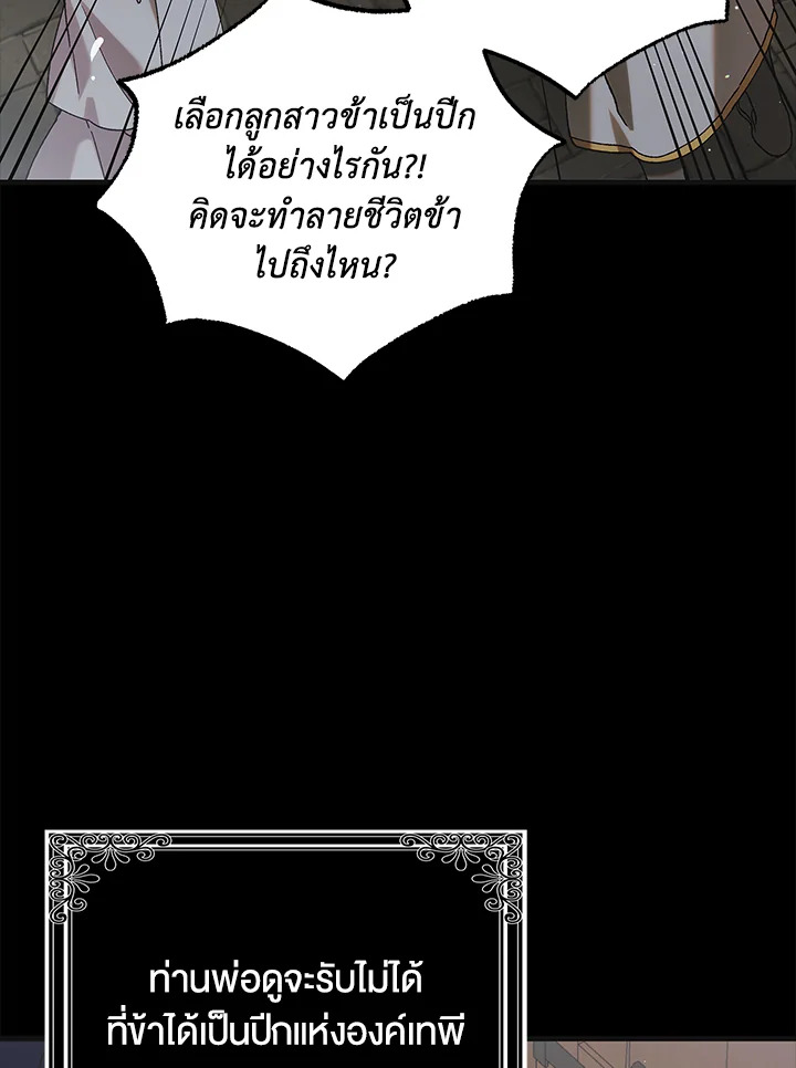 อ่านการ์ตูน A Way to Protect the Lovable You 96 ภาพที่ 52