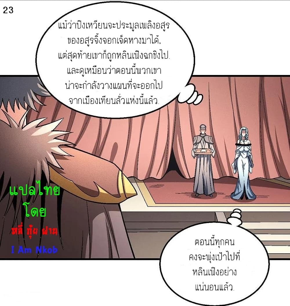 อ่านการ์ตูน God of Martial Arts 355 ภาพที่ 24