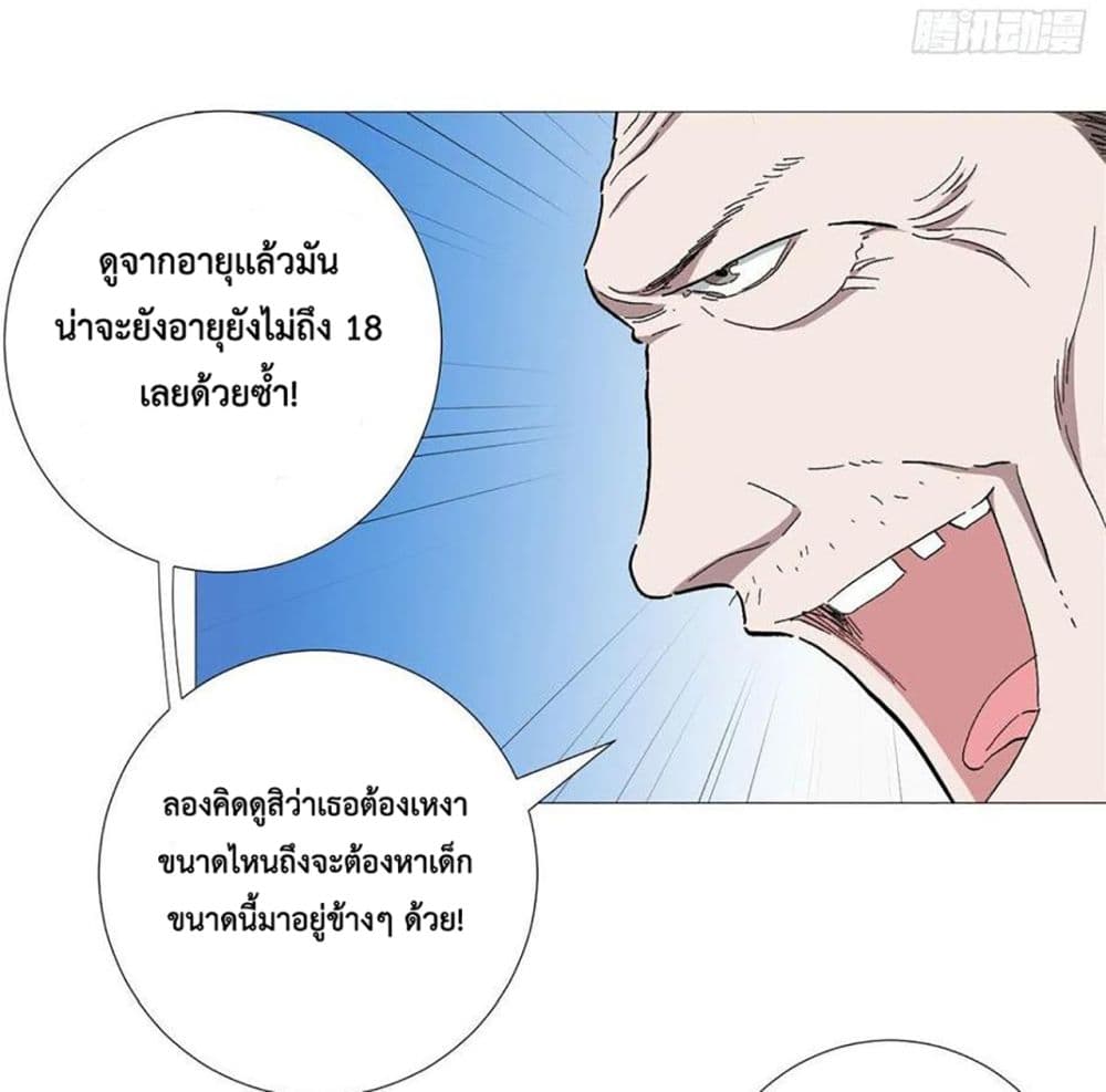 อ่านการ์ตูน Supreme Almighty Master of The City 44 ภาพที่ 17