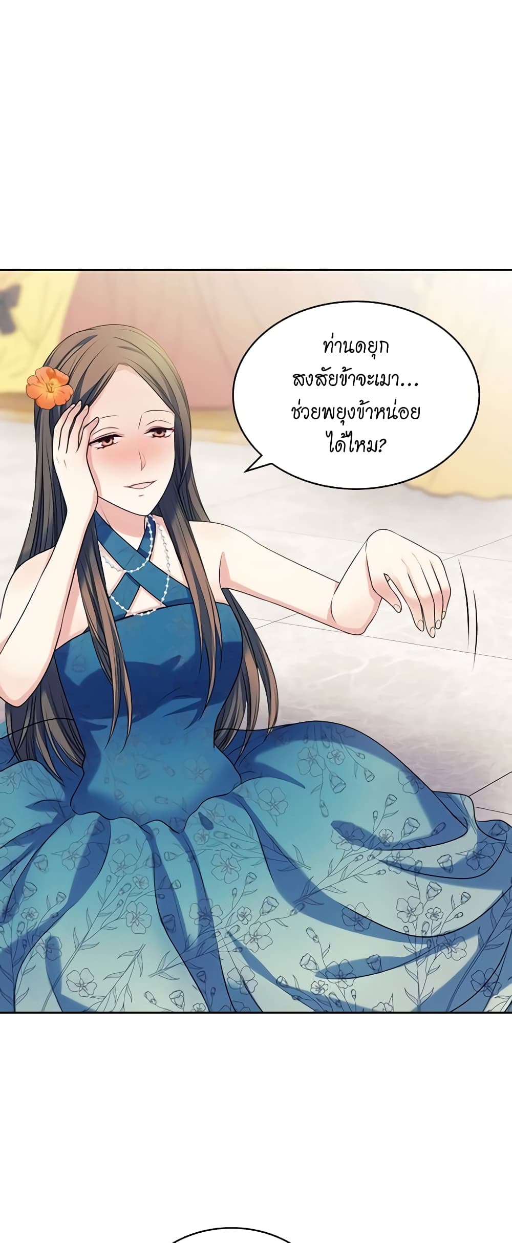 อ่านการ์ตูน I Became a Duke’s Maid 73 ภาพที่ 9