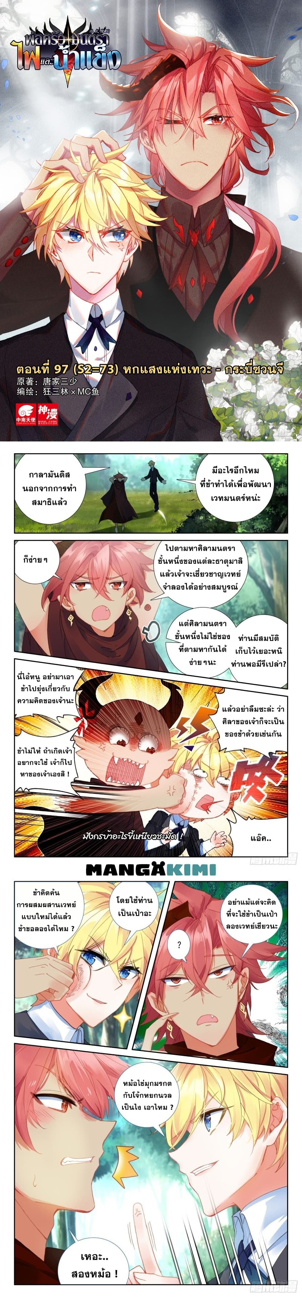 อ่านการ์ตูน The Magic Chef of Ice and Fire 97 ภาพที่ 2