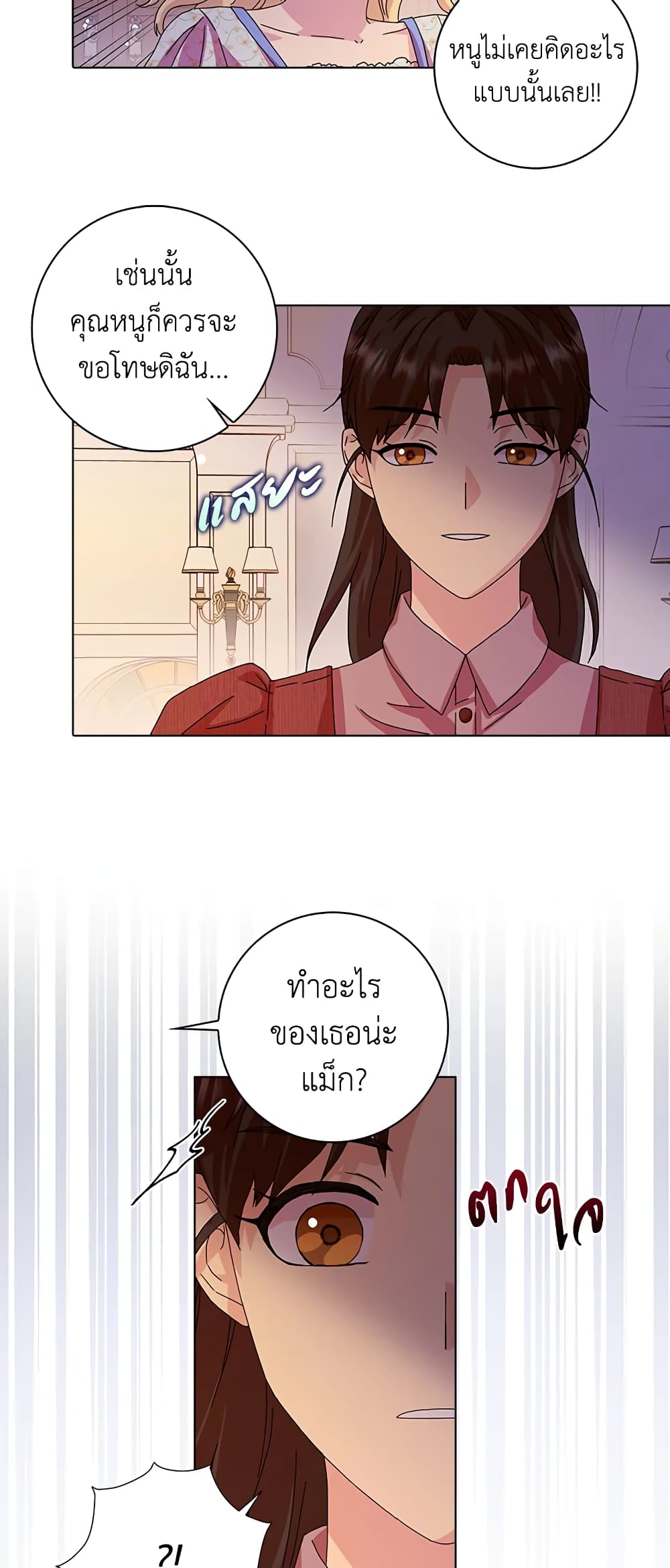 อ่านการ์ตูน When I Quit Being A Wicked Mother-in-law, Everyone Became Obsessed With Me 12 ภาพที่ 6