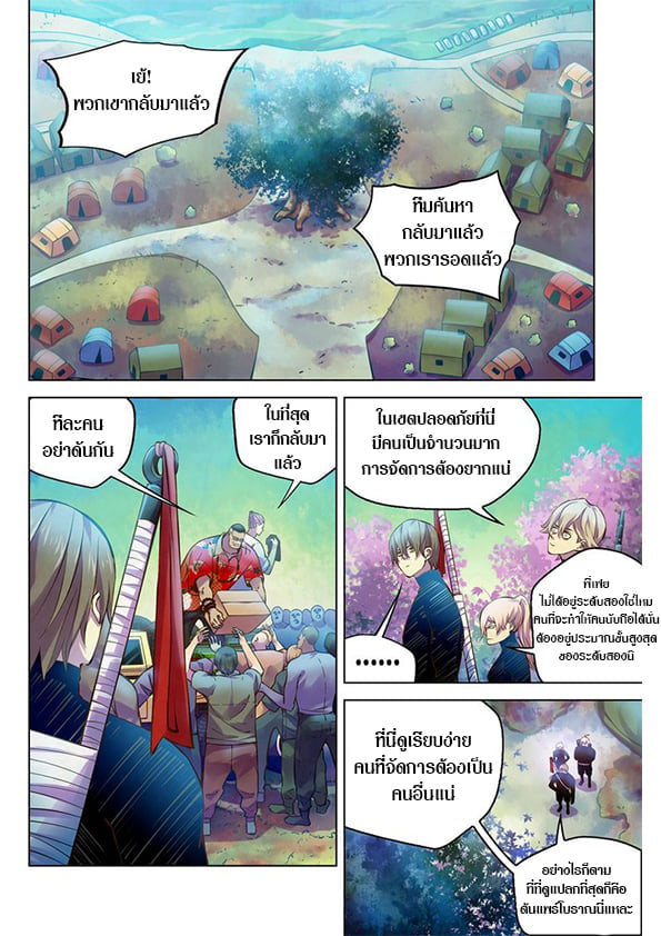 อ่านการ์ตูน The Last Human 215 ภาพที่ 1