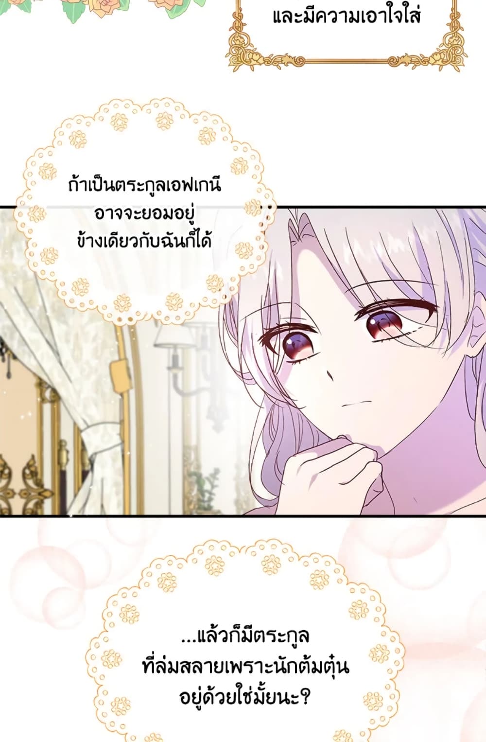 อ่านการ์ตูน I Didn’t Save You To Get Proposed To 5 ภาพที่ 42