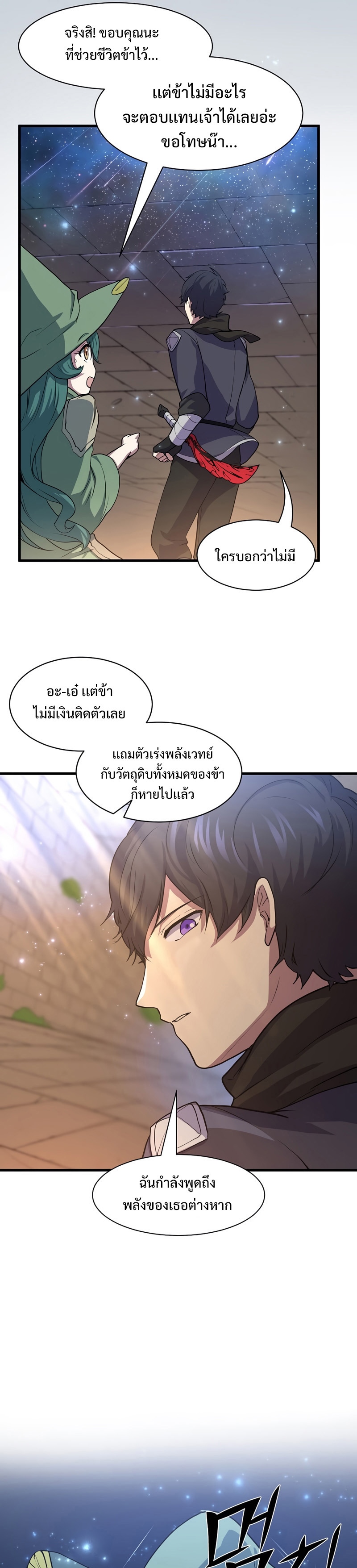 อ่านการ์ตูน Level Up with Skills 26 ภาพที่ 44