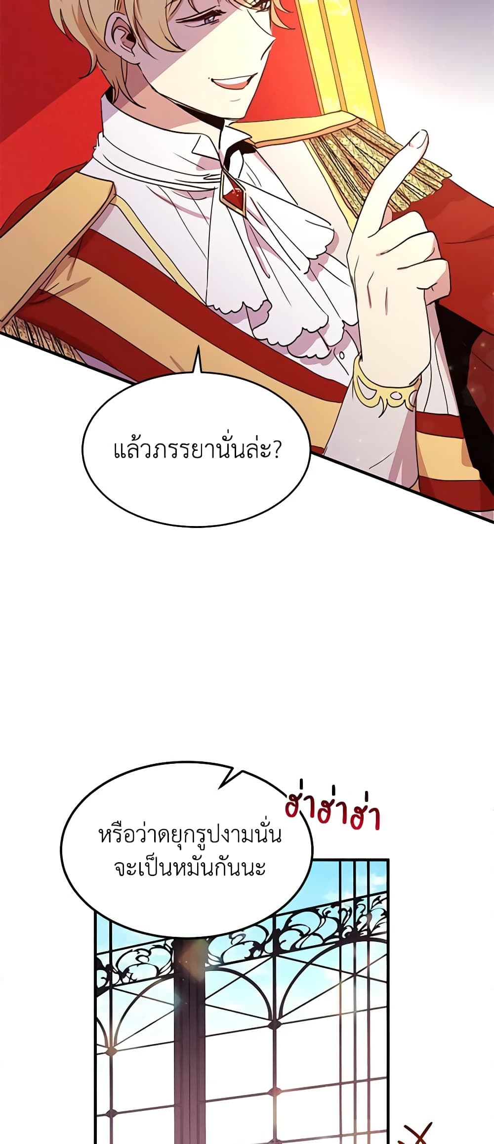 อ่านการ์ตูน What’s Wrong With You, Duke 22 ภาพที่ 8