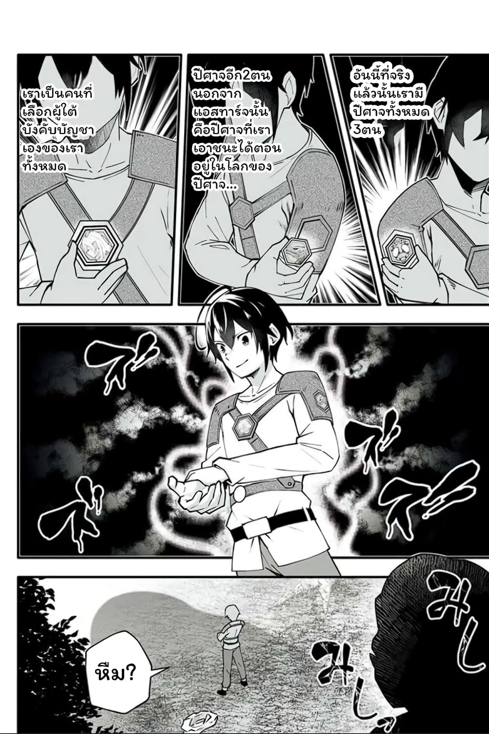 อ่านการ์ตูน En No Shita No Chikaramocha 4.2 ภาพที่ 3