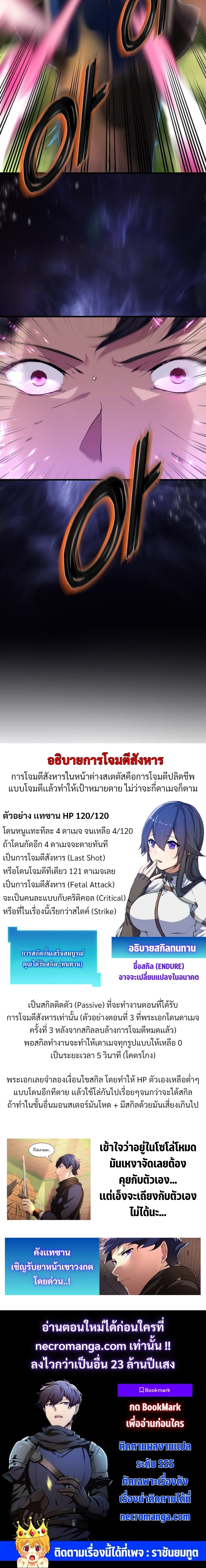 อ่านการ์ตูน Level Up with Skills 9 ภาพที่ 22