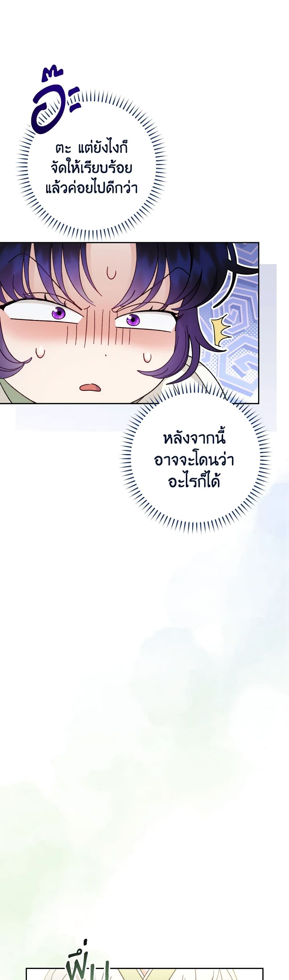 อ่านการ์ตูน The Baby Concubine Wants to Live Quietly 20 ภาพที่ 7