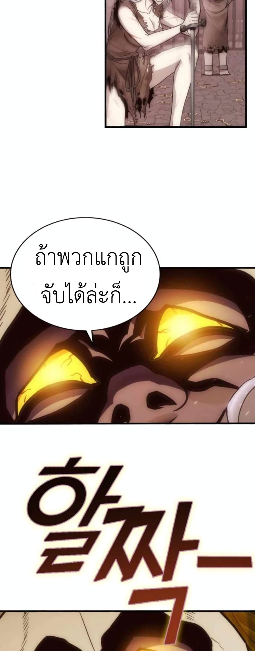 อ่านการ์ตูน Sincon’s One Coin Clear 3 ภาพที่ 55