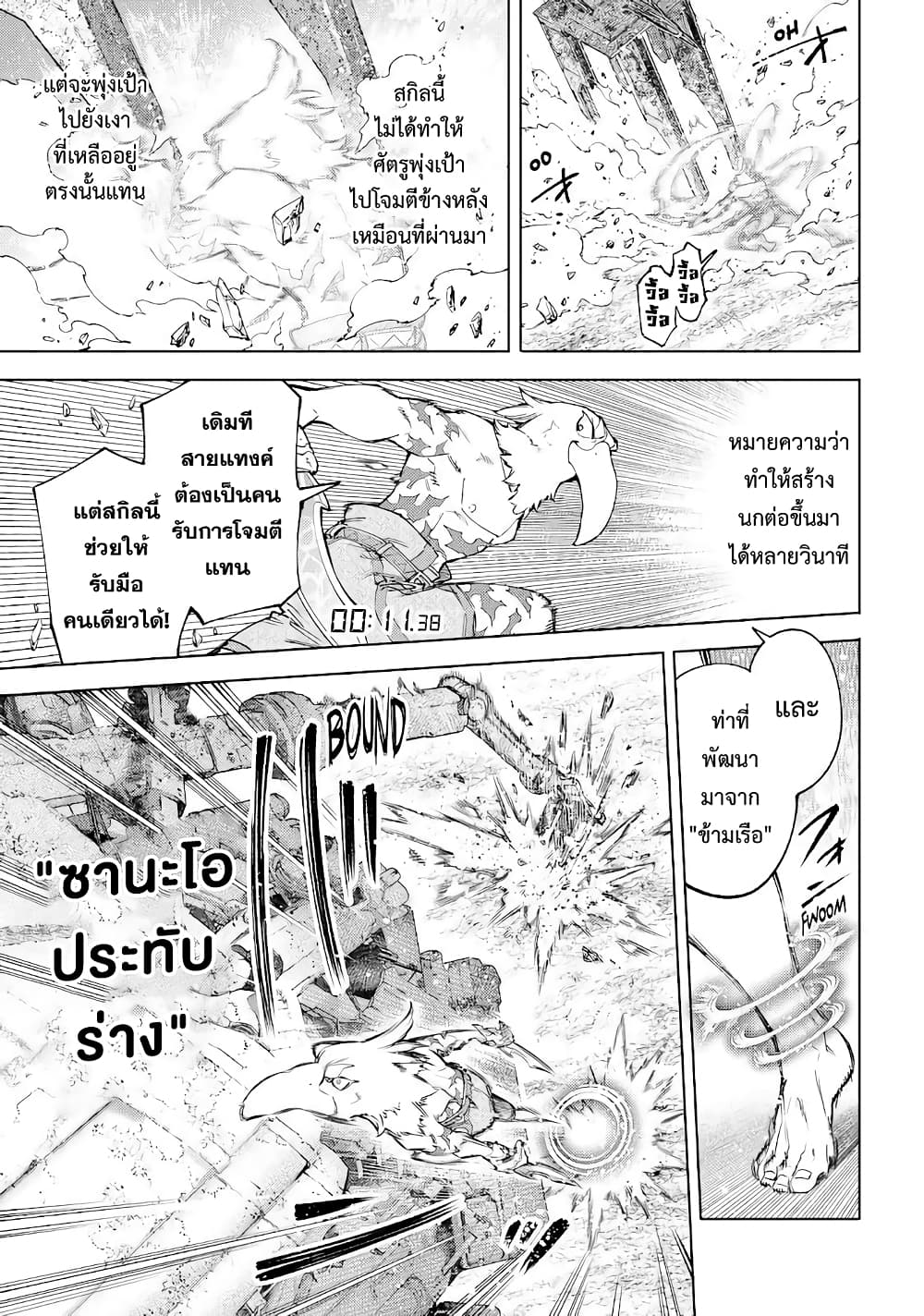 อ่านการ์ตูน Shangri-La Frontier 79 ภาพที่ 14