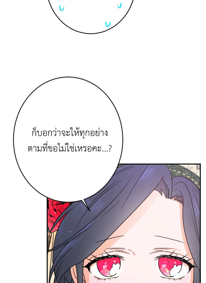 อ่านการ์ตูน Lady Baby 67 ภาพที่ 29