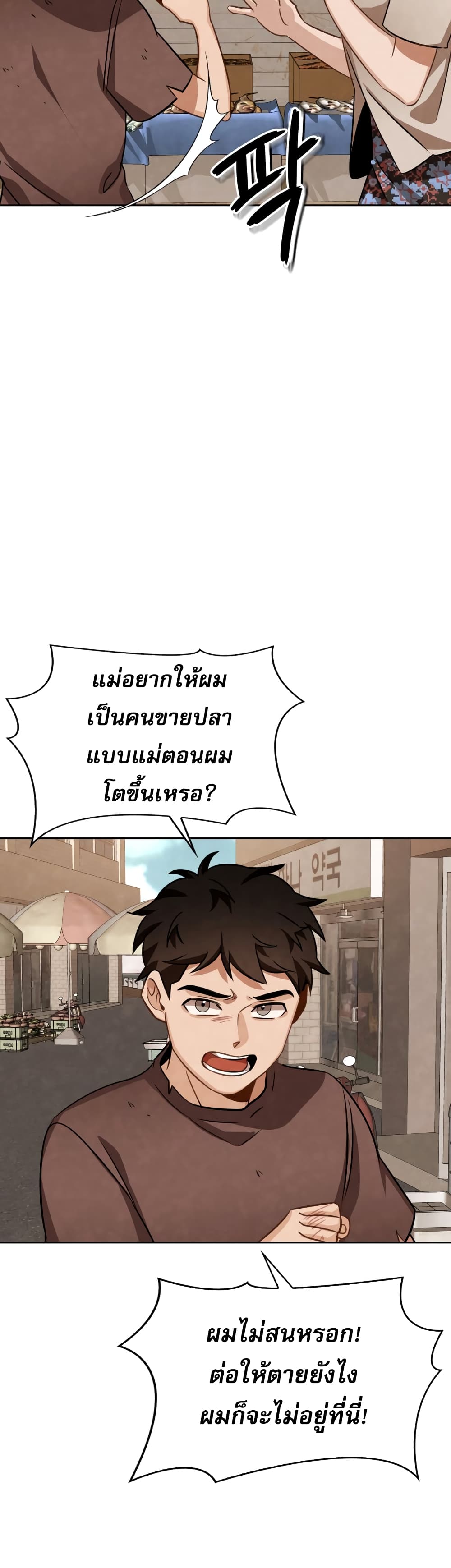 อ่านการ์ตูน Be the Actor 8 ภาพที่ 54