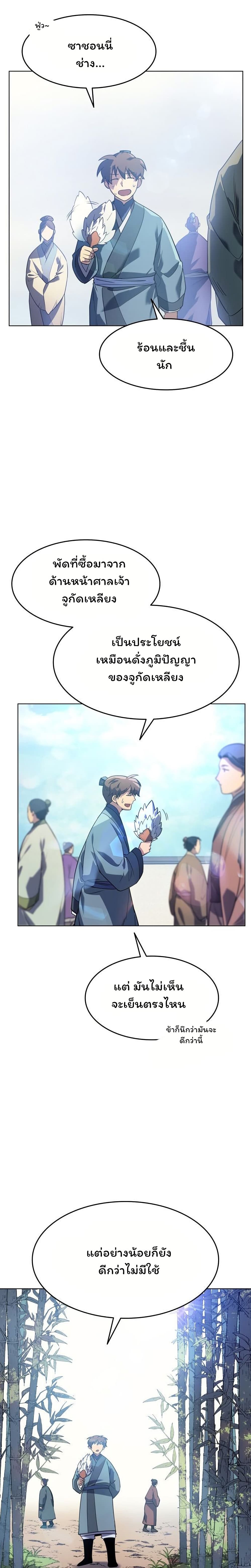 อ่านการ์ตูน Tale of a Scribe Who Retires to the Countryside 9 ภาพที่ 16