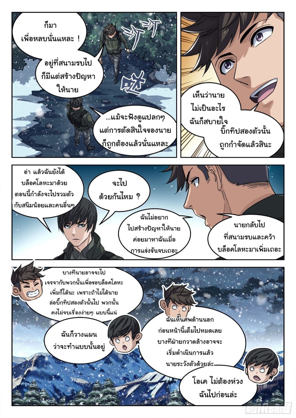 อ่านการ์ตูน Beyond The Sky 120 ภาพที่ 9