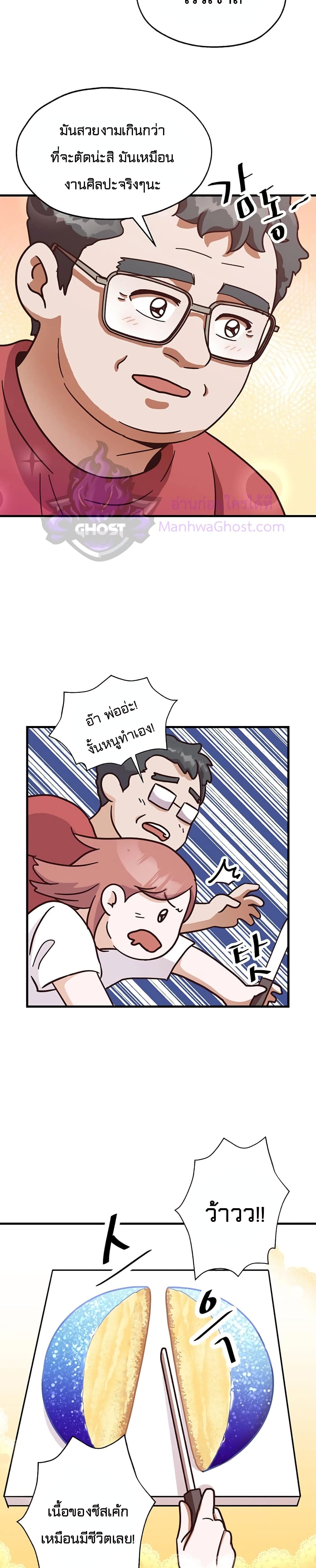 อ่านการ์ตูน Martial Arts Baker 8 ภาพที่ 6