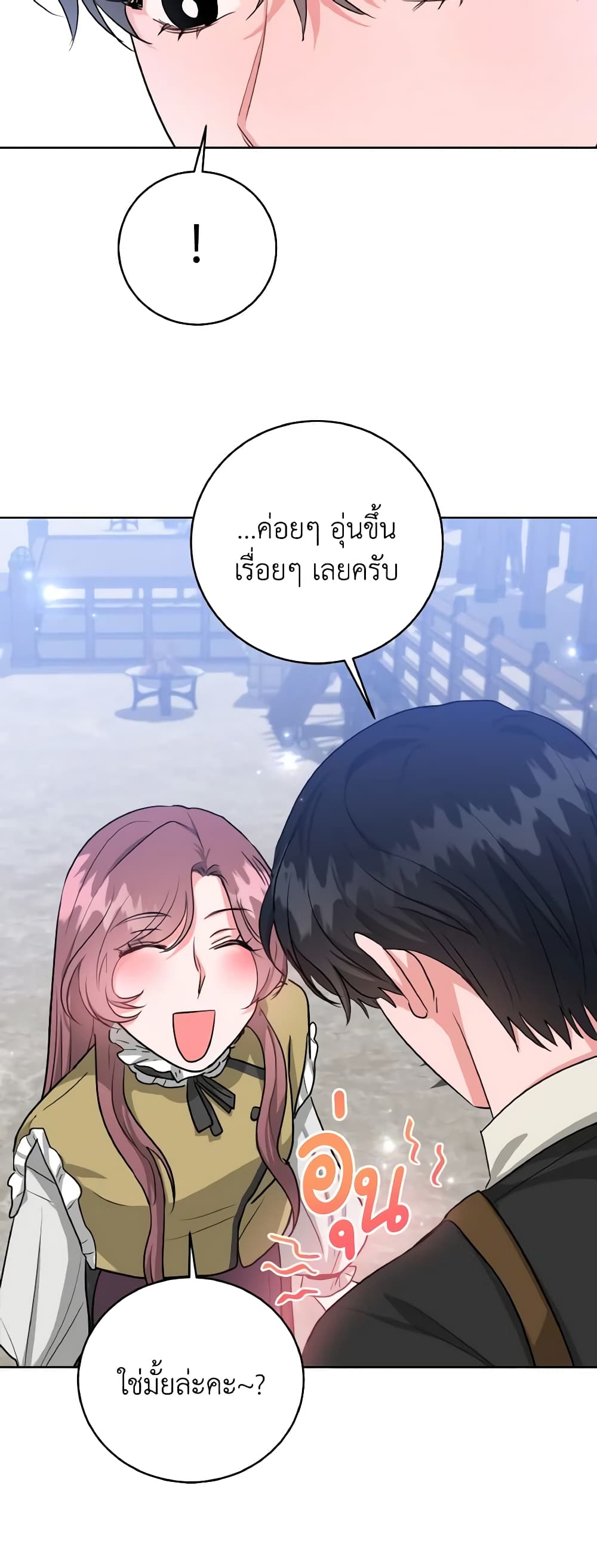 อ่านการ์ตูน The Northern Duke Needs A Warm Hug 11 ภาพที่ 24