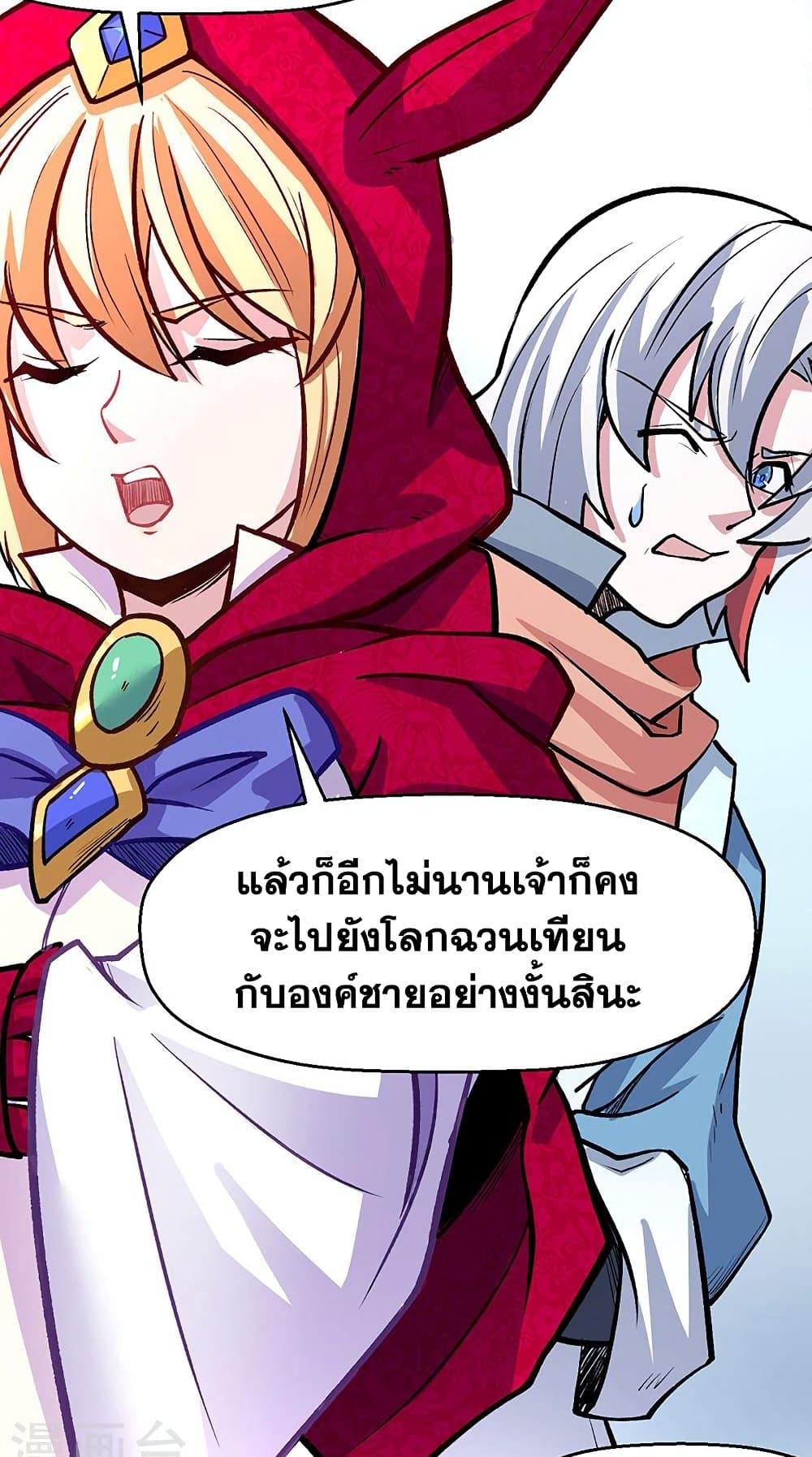 อ่านการ์ตูน WuDao Du Zun 468 ภาพที่ 16