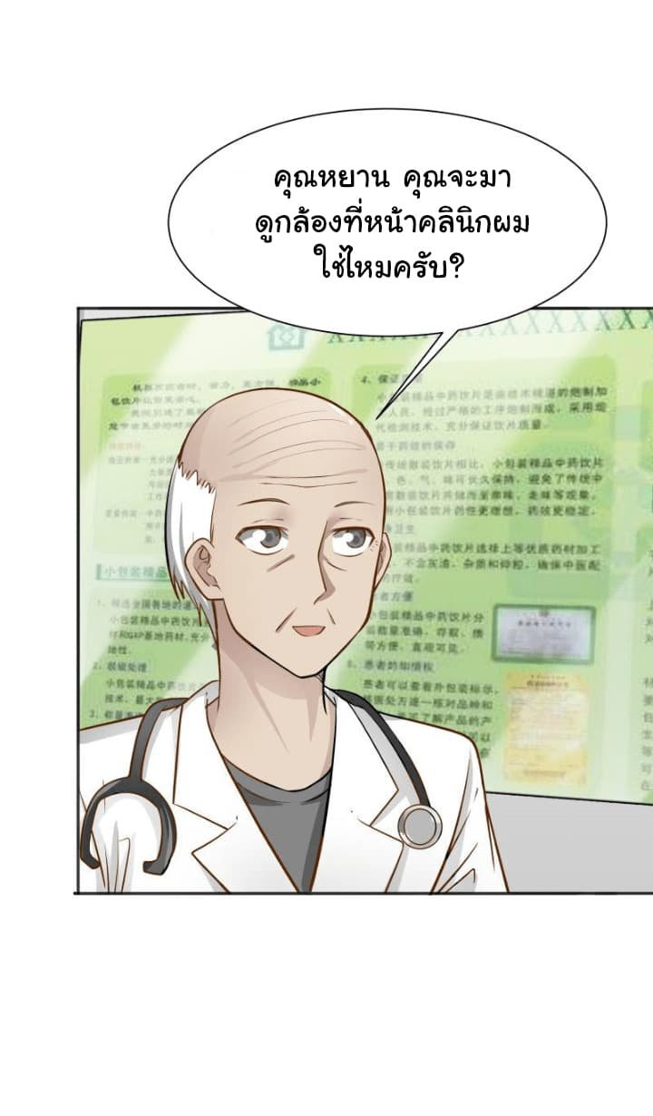 อ่านการ์ตูน I Have a Dragon in My Body 61 ภาพที่ 6