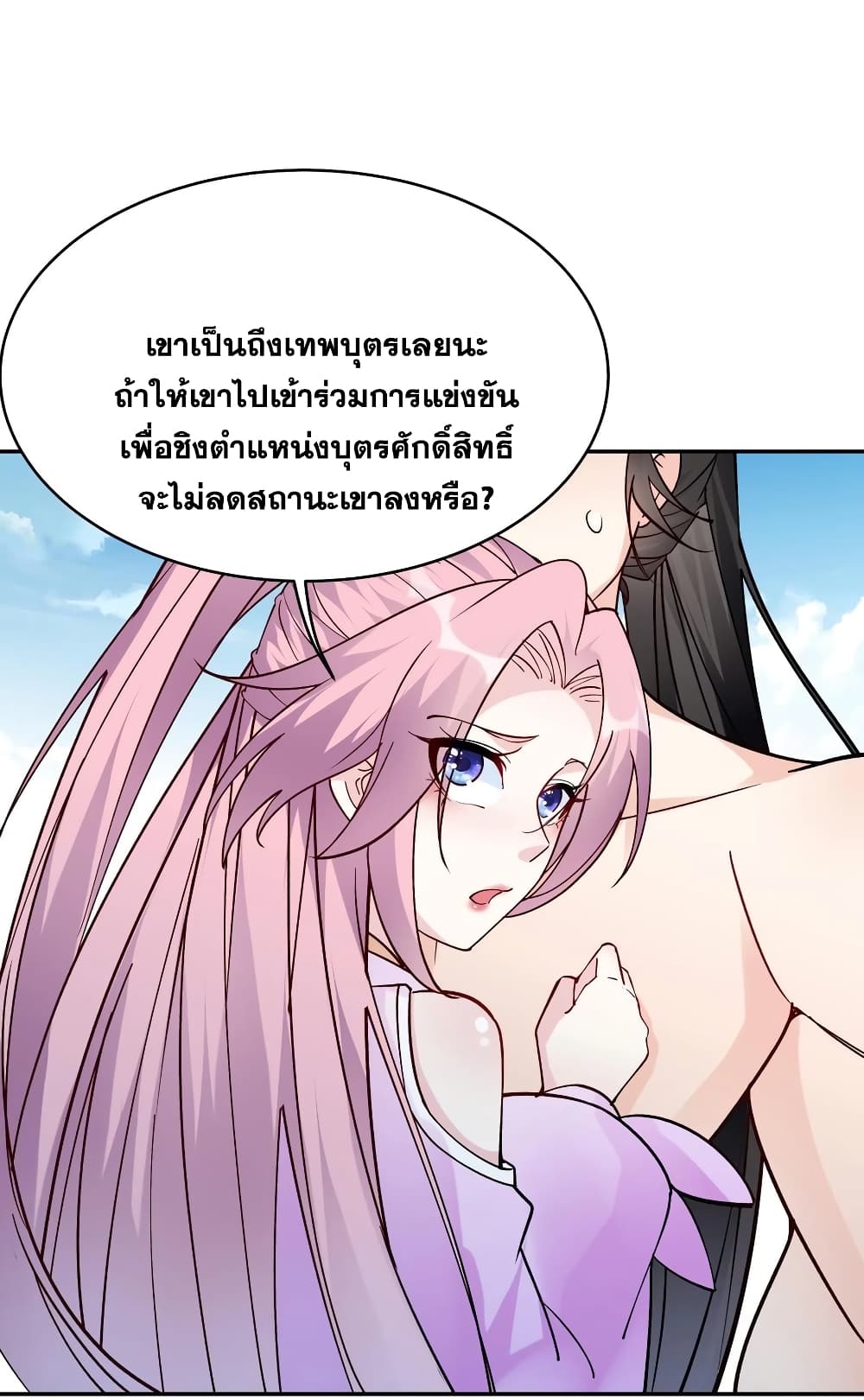 อ่านการ์ตูน This Villain Has a Little Conscience, But Not Much! 52 ภาพที่ 24