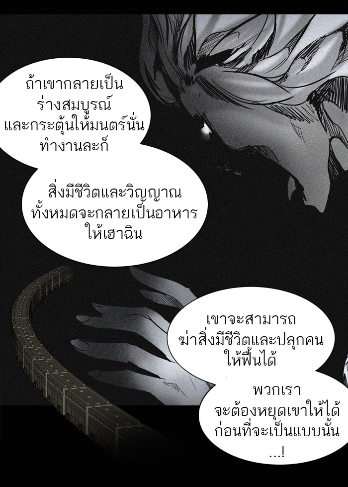 อ่านการ์ตูน Tower of God 265 ภาพที่ 51