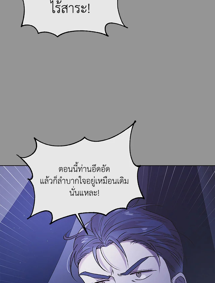 อ่านการ์ตูน A Way to Protect the Lovable You 36 ภาพที่ 44