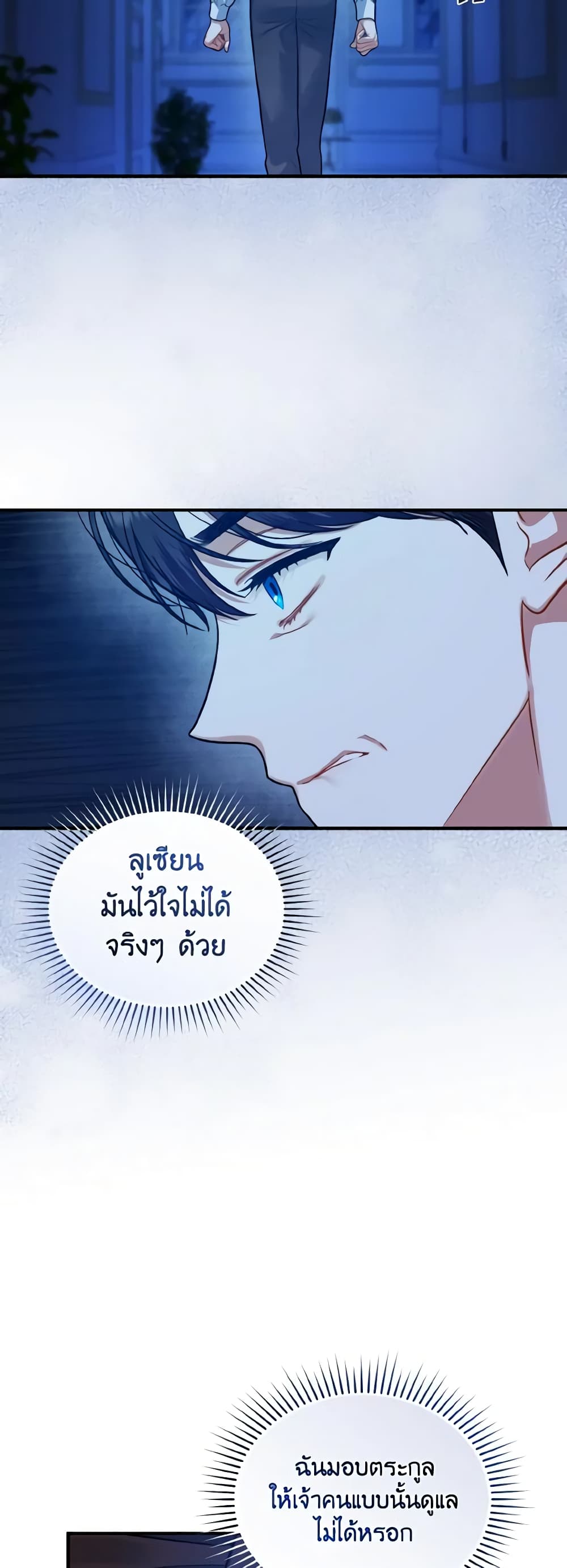 อ่านการ์ตูน I Became The Younger Sister Of A Regretful Obsessive Male Lead 44 ภาพที่ 32