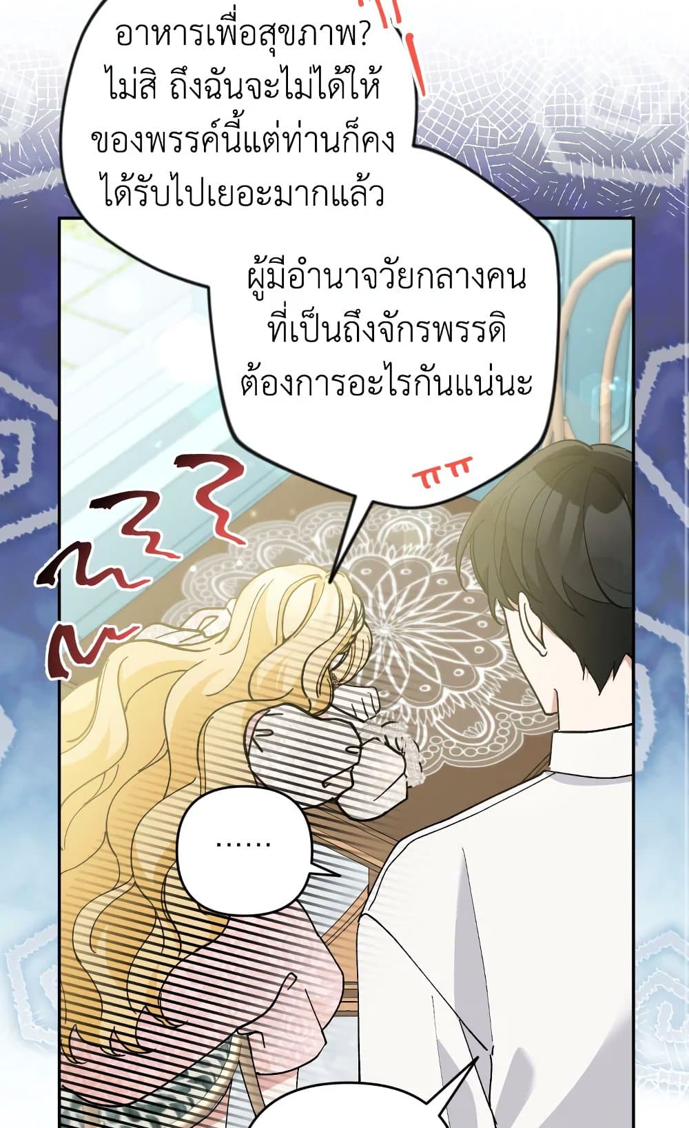 อ่านการ์ตูน Please Don’t Come To The Villainess’ Stationery Store! 38 ภาพที่ 20