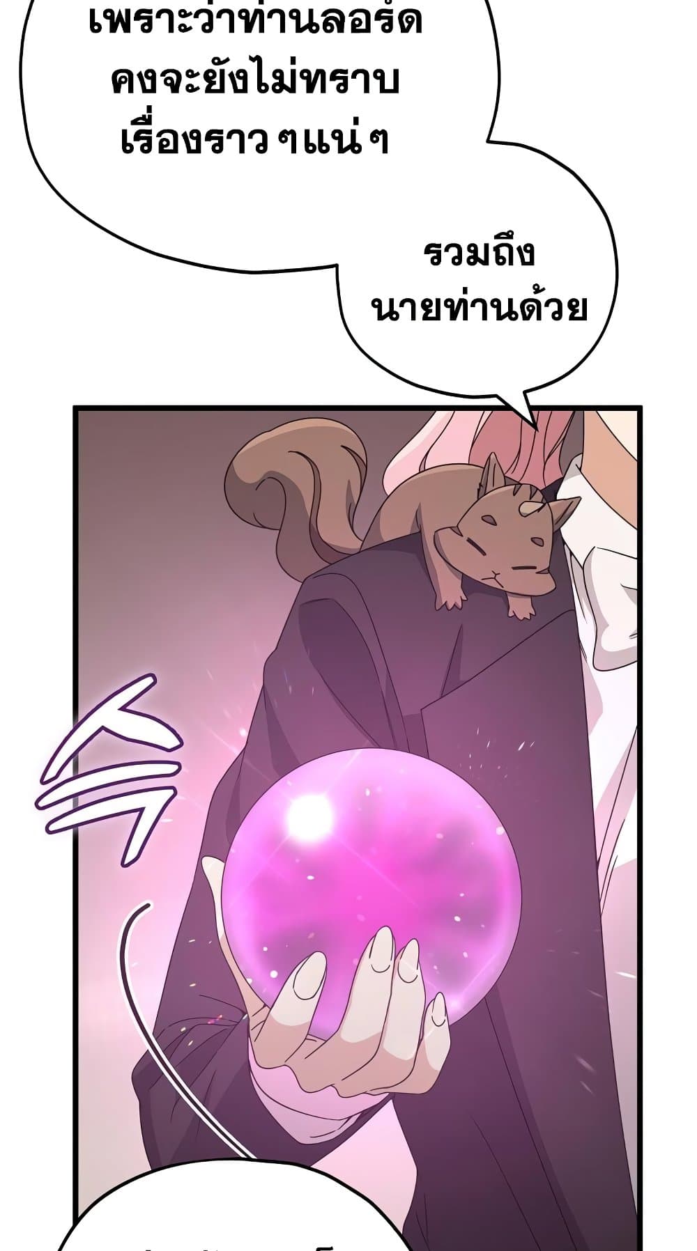 อ่านการ์ตูน My Dad Is Too Strong 127 ภาพที่ 45