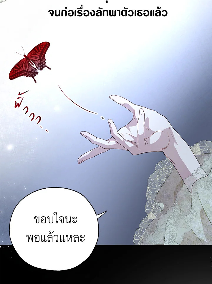 อ่านการ์ตูน The Way to Protect the Female Lead’s Older Brother 32 ภาพที่ 52