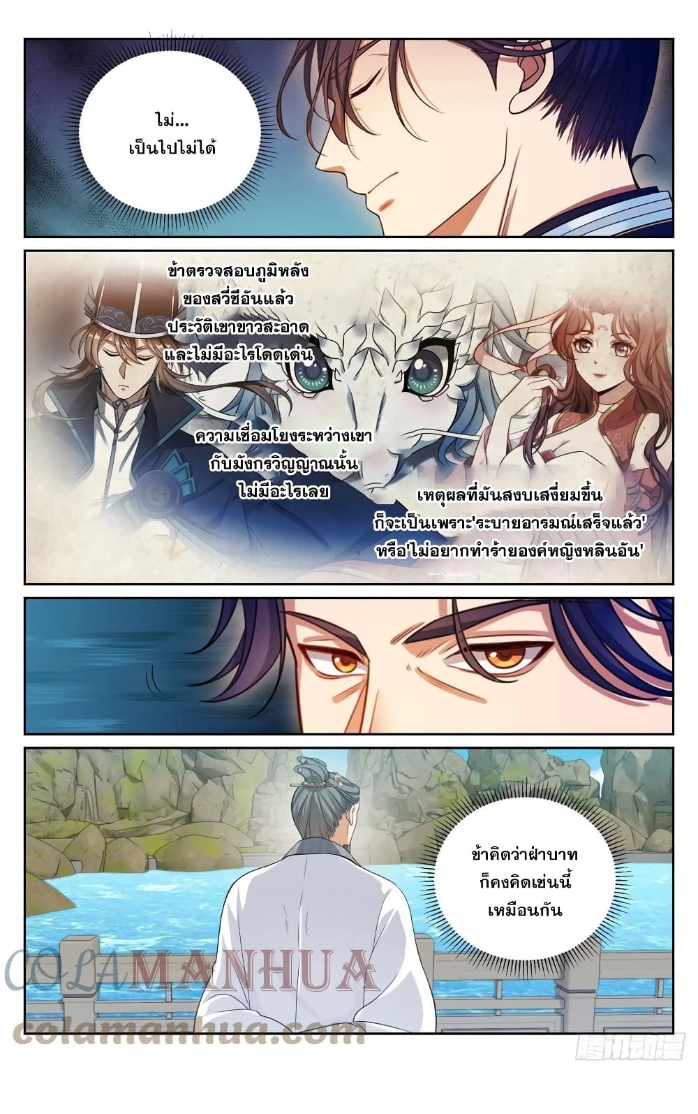 อ่านการ์ตูน Nightwatcher 169 ภาพที่ 19