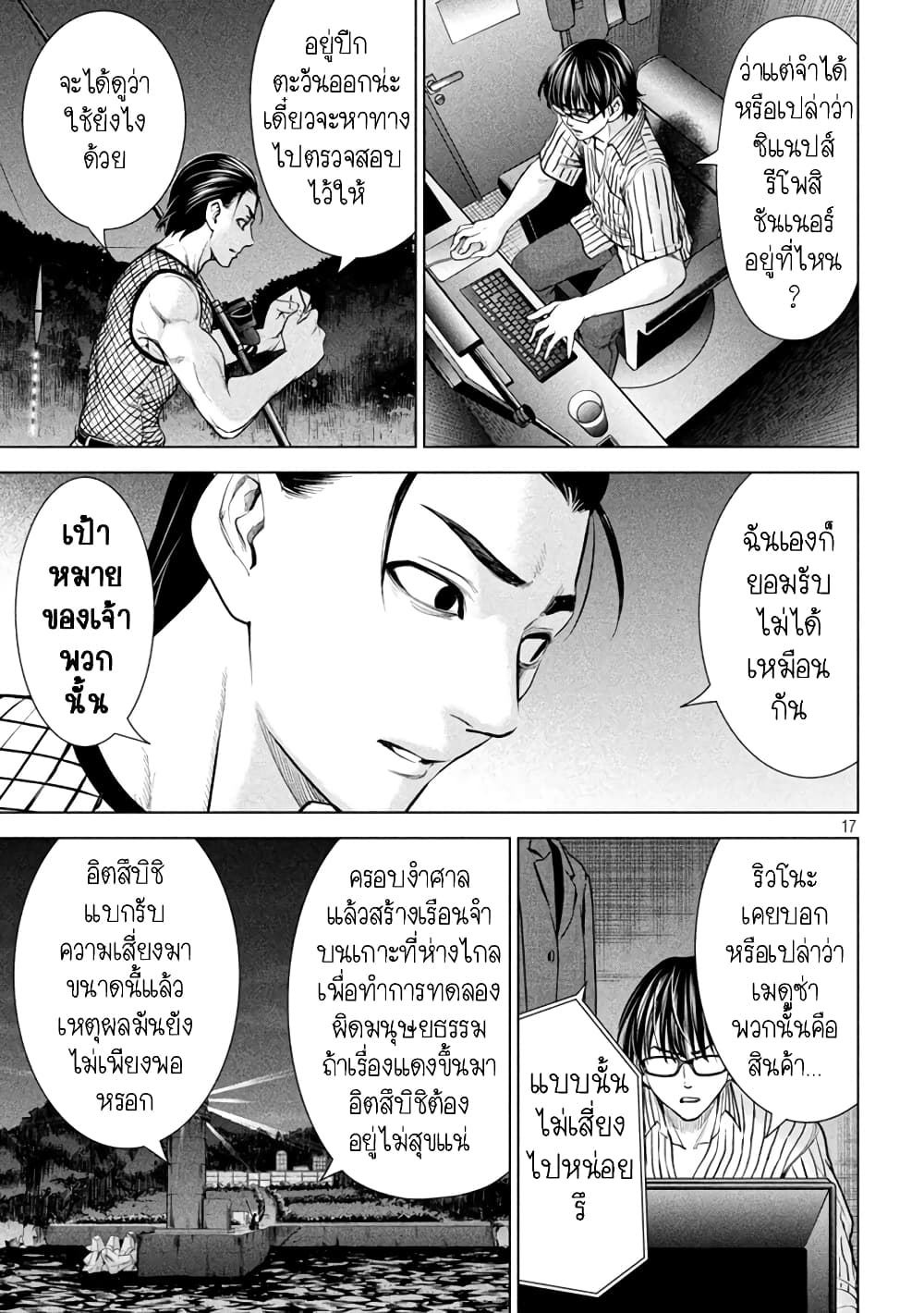 อ่านการ์ตูน Satanophany 206 ภาพที่ 15