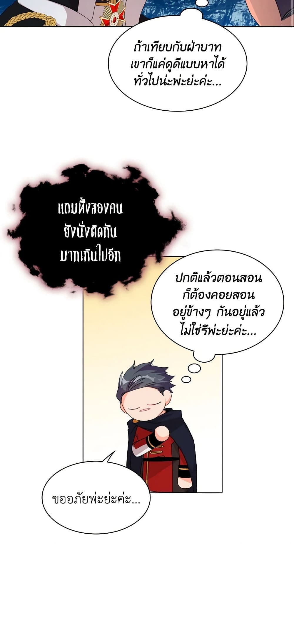 อ่านการ์ตูน The Meaning of You 11 ภาพที่ 25